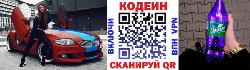 Codein напиток Lean (лин)  Кораблино 